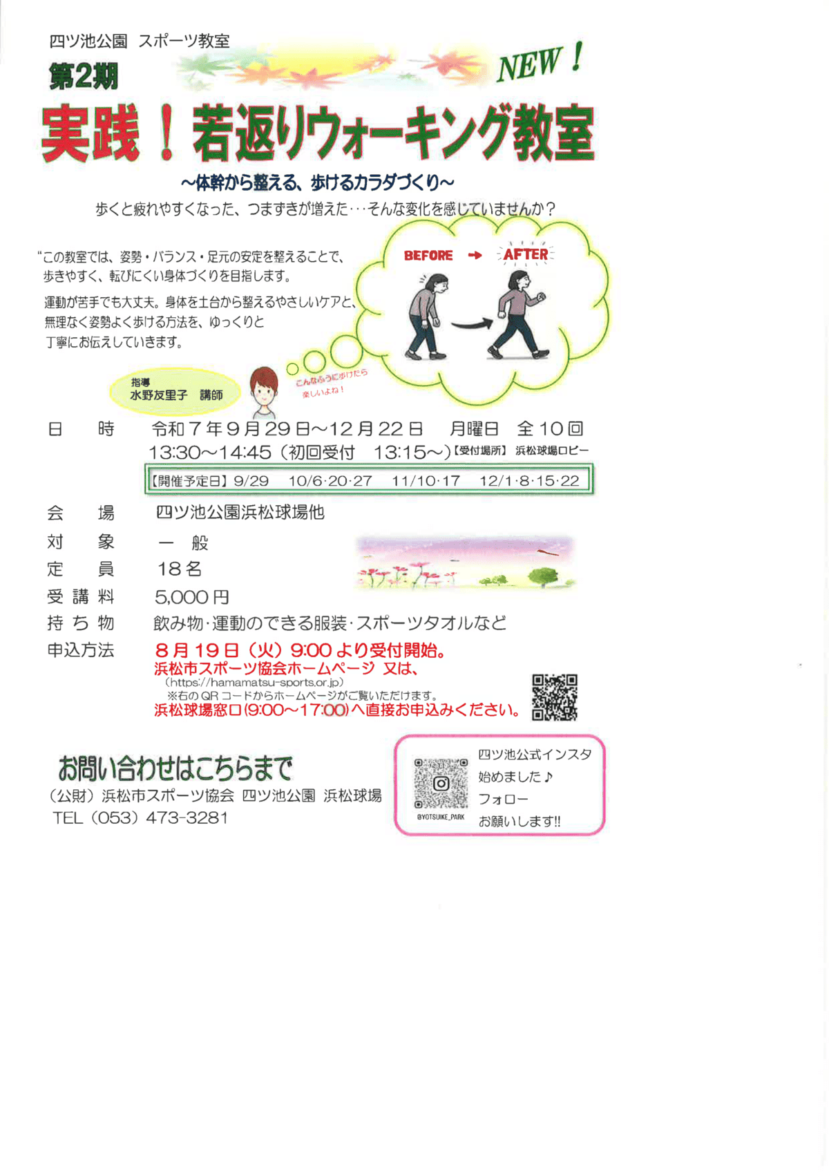 実践！若返りウォーキング教室のイメージ画像